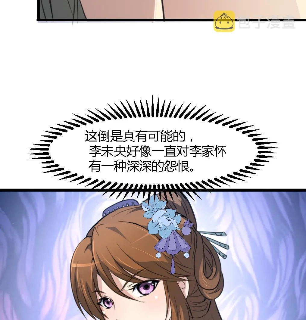 第115话 成败看此一举 第9页