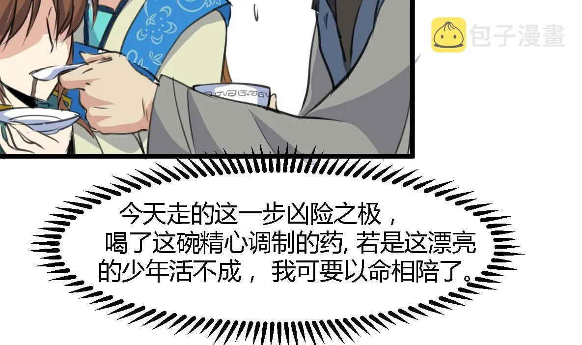 第115话 成败看此一举 第32页