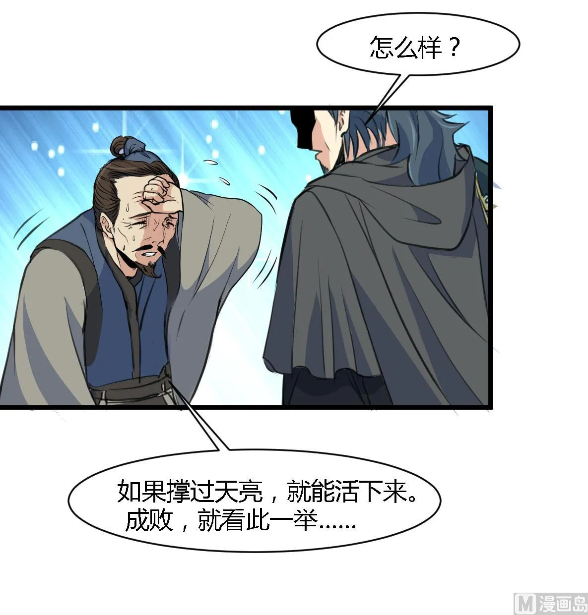 第115话 成败看此一举 第37页
