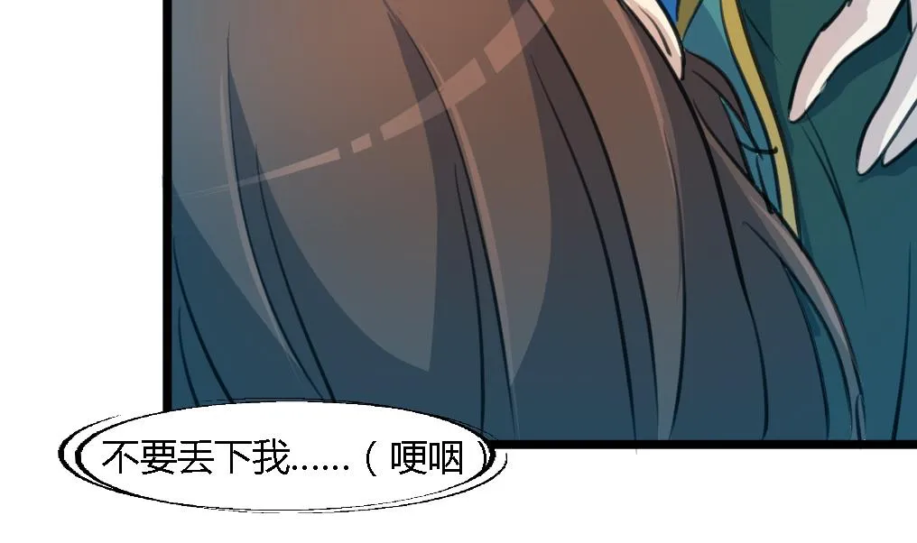 第116话 不要丢下我 第23页