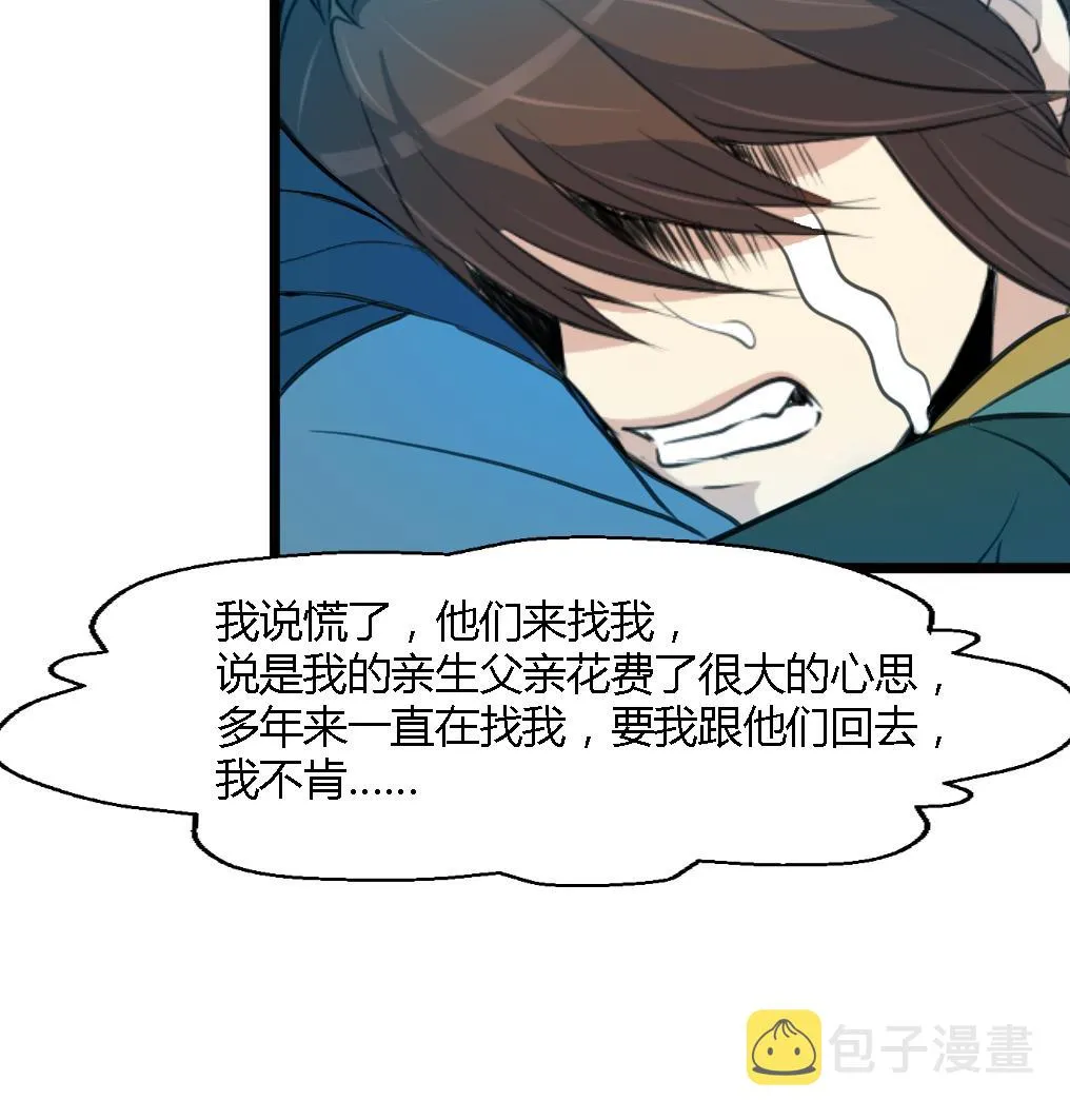 第116话 不要丢下我 第26页