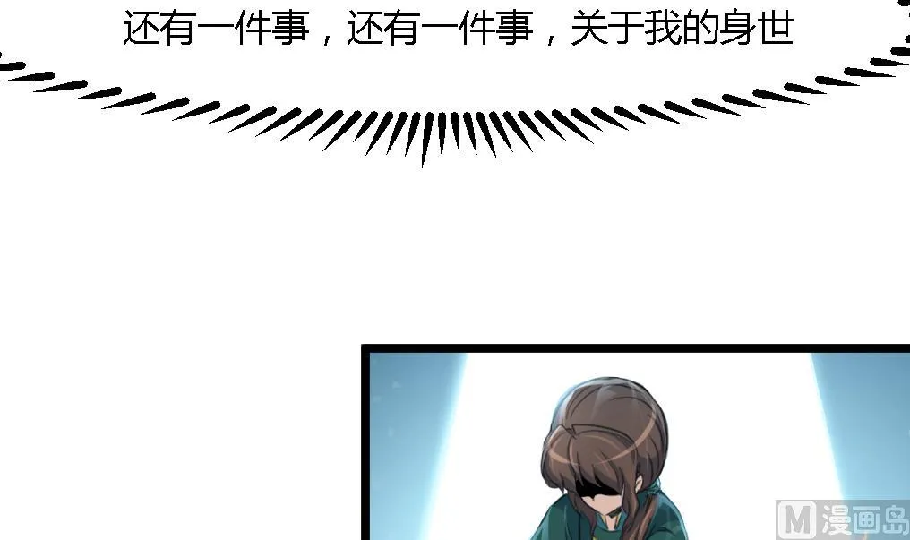 第116话 不要丢下我 第34页