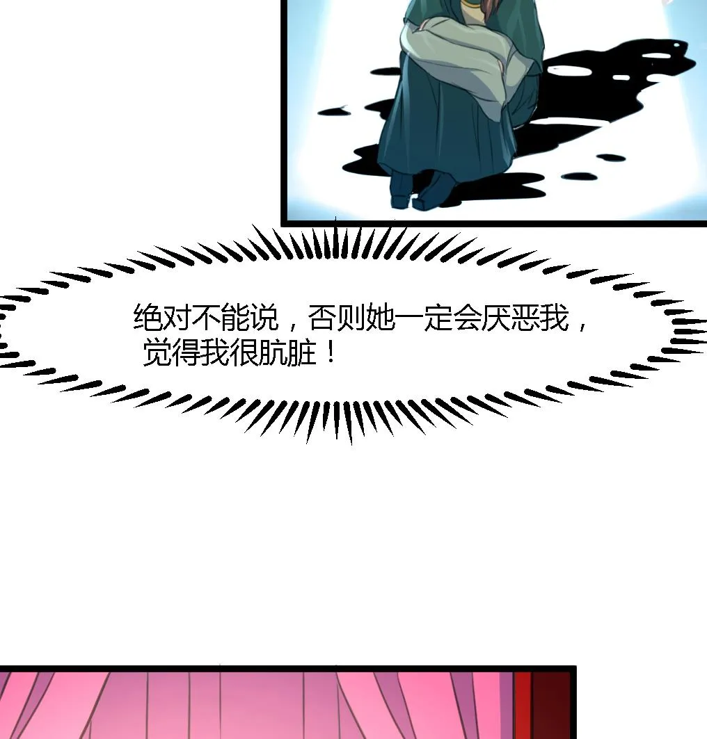 第116话 不要丢下我 第35页