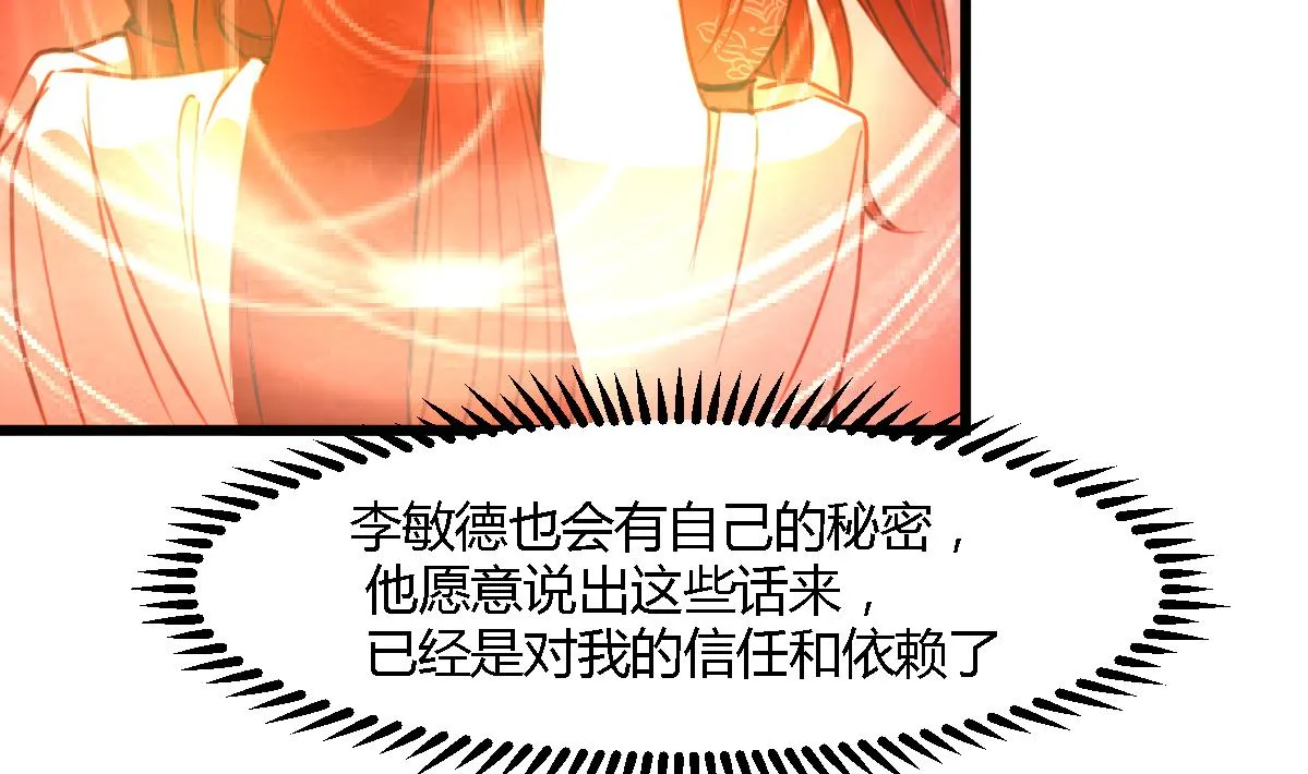 第117话 看杂戏吧 第5页