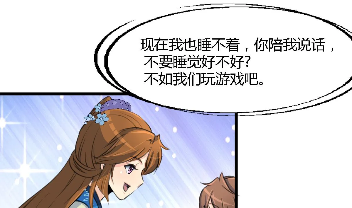 第117话 看杂戏吧 第24页