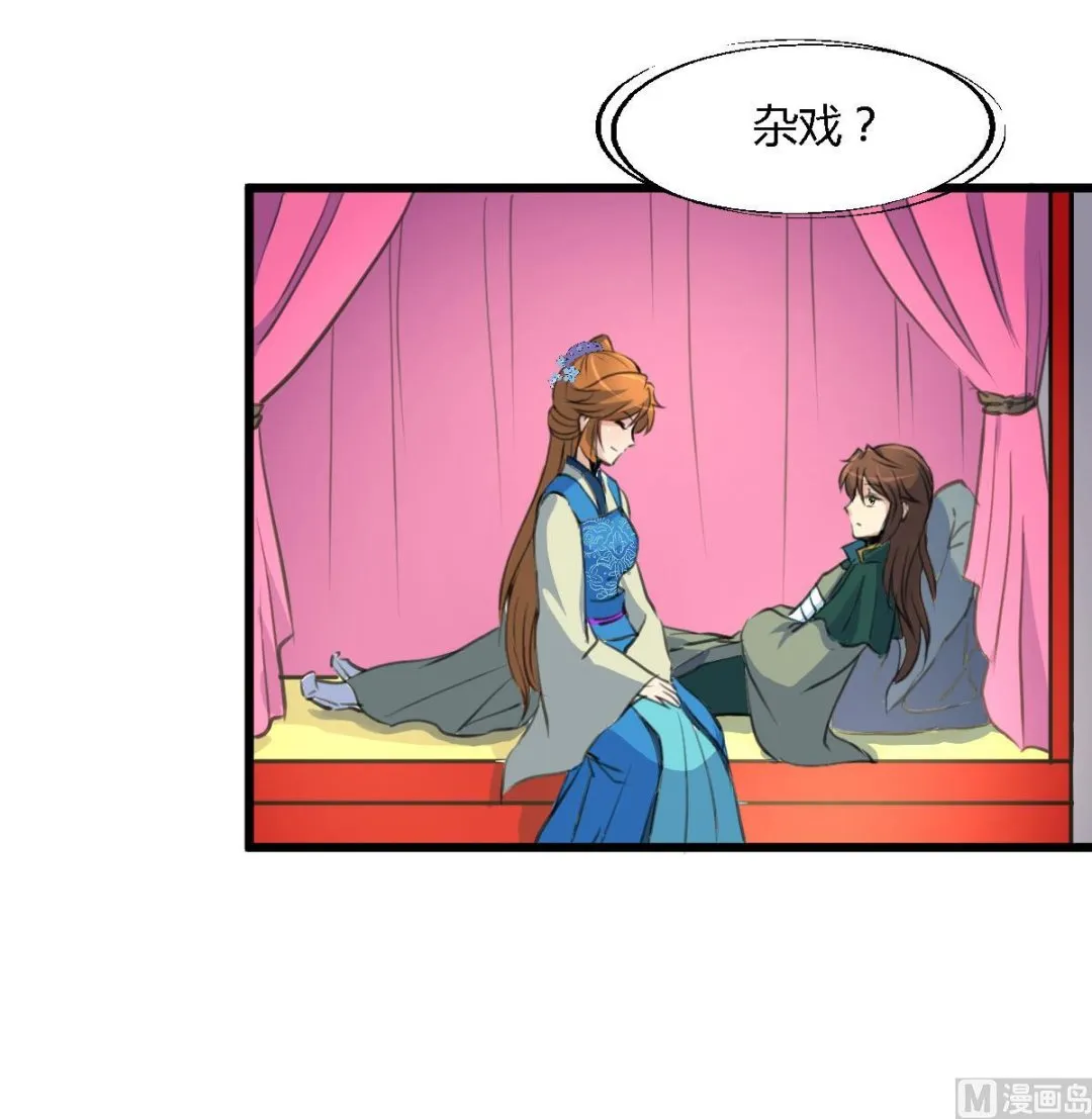 第117话 看杂戏吧 第28页