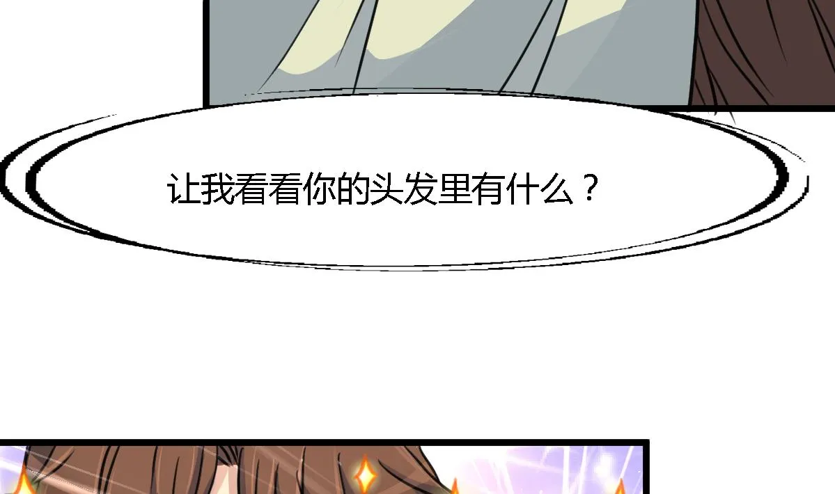 第117话 看杂戏吧 第32页