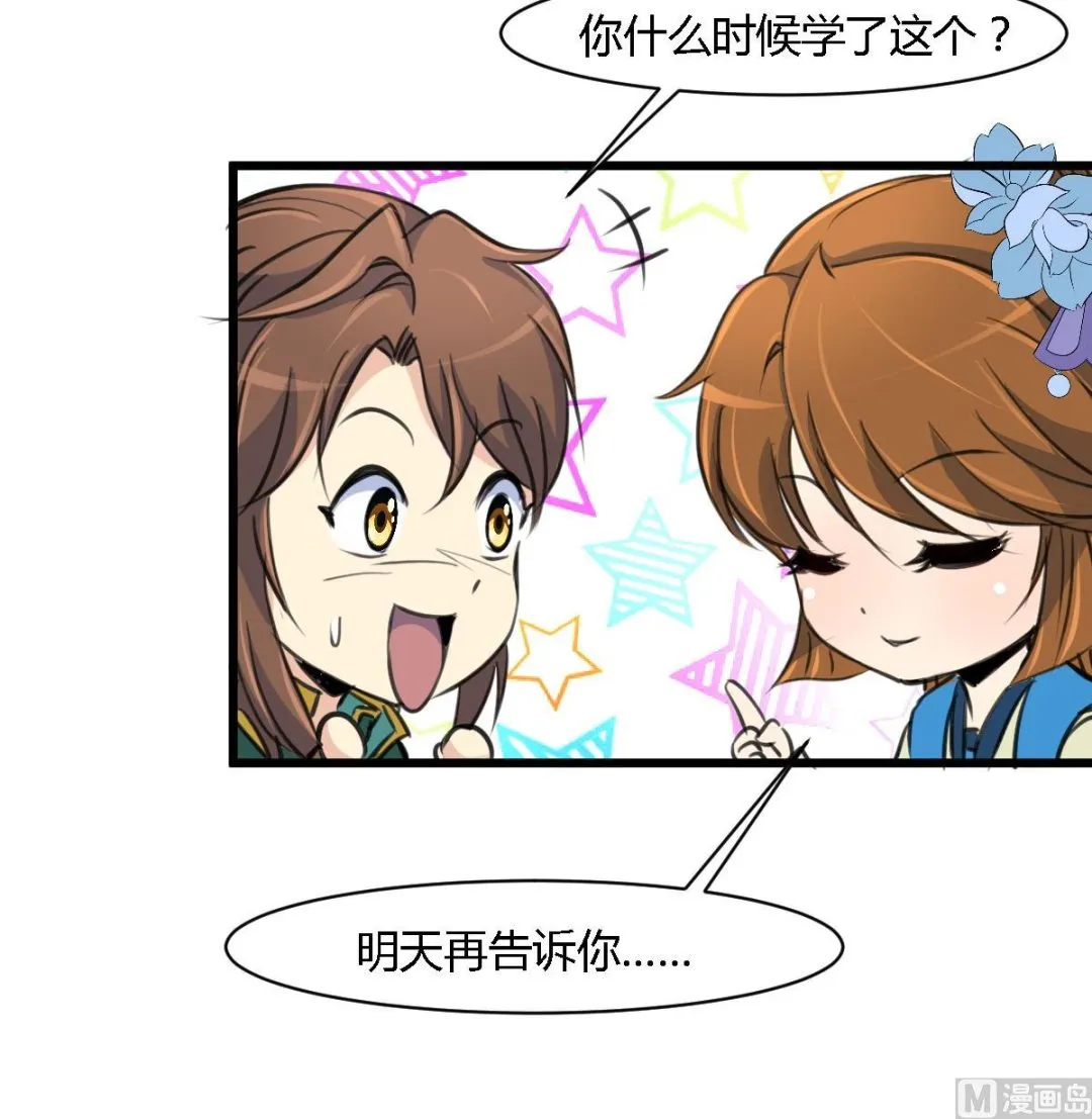 第117话 看杂戏吧 第37页