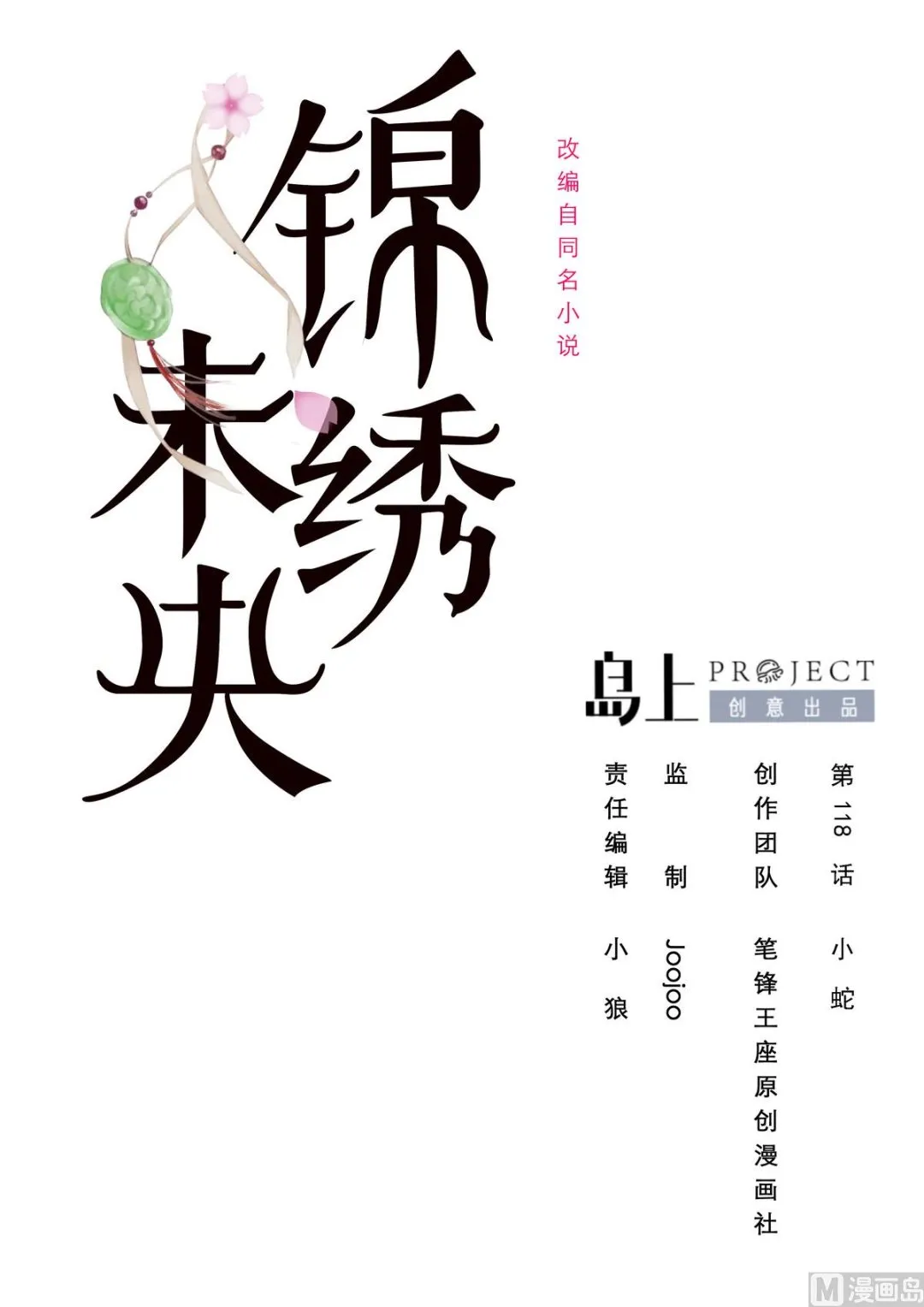 第118话 小蛇 第1页