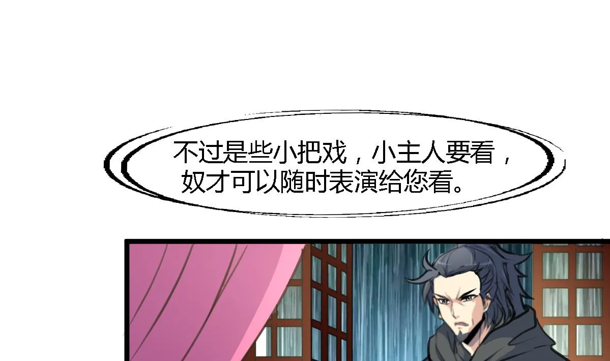 第118话 小蛇 第2页