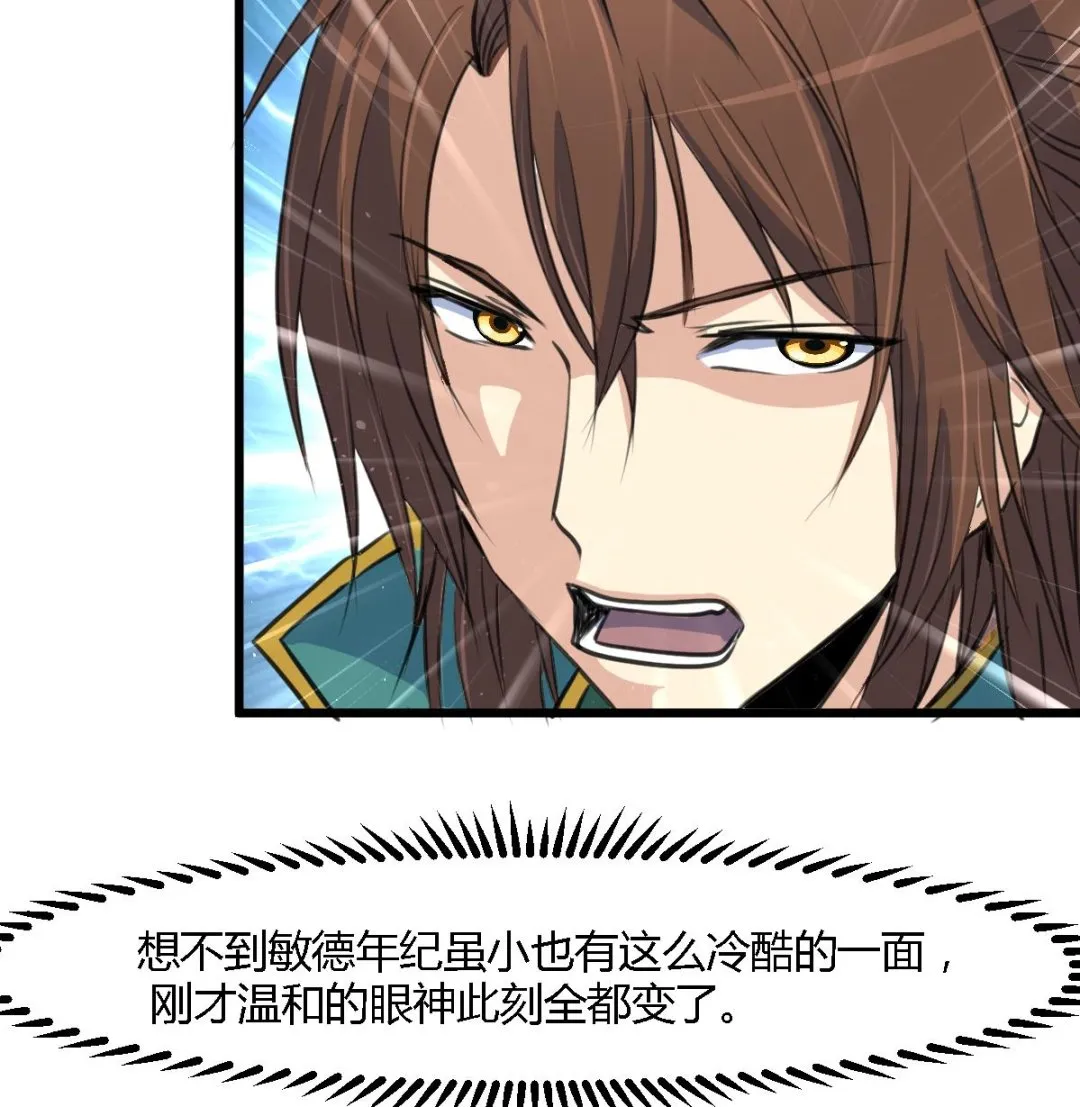 第118话 小蛇 第8页