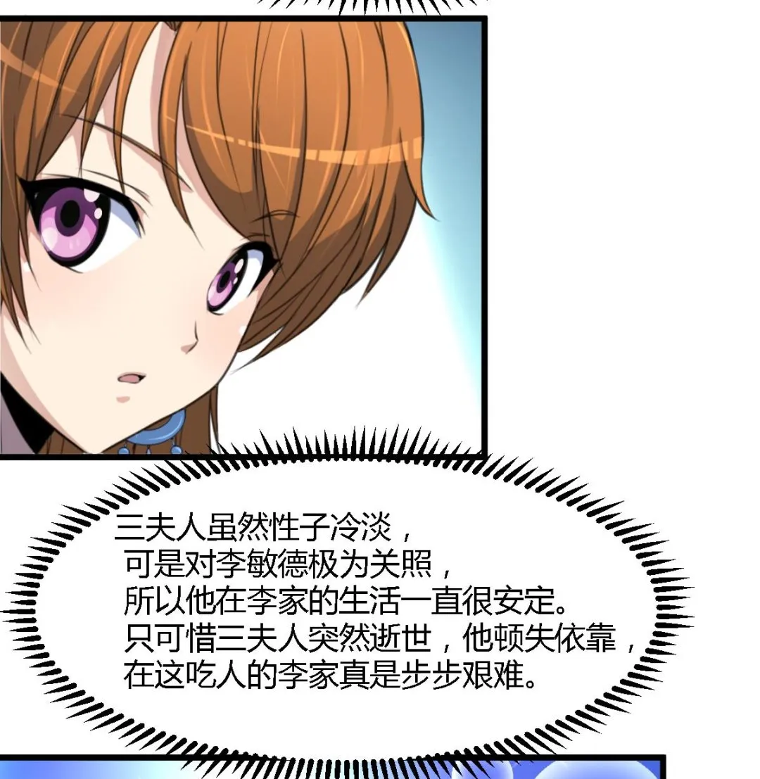 第118话 小蛇 第9页