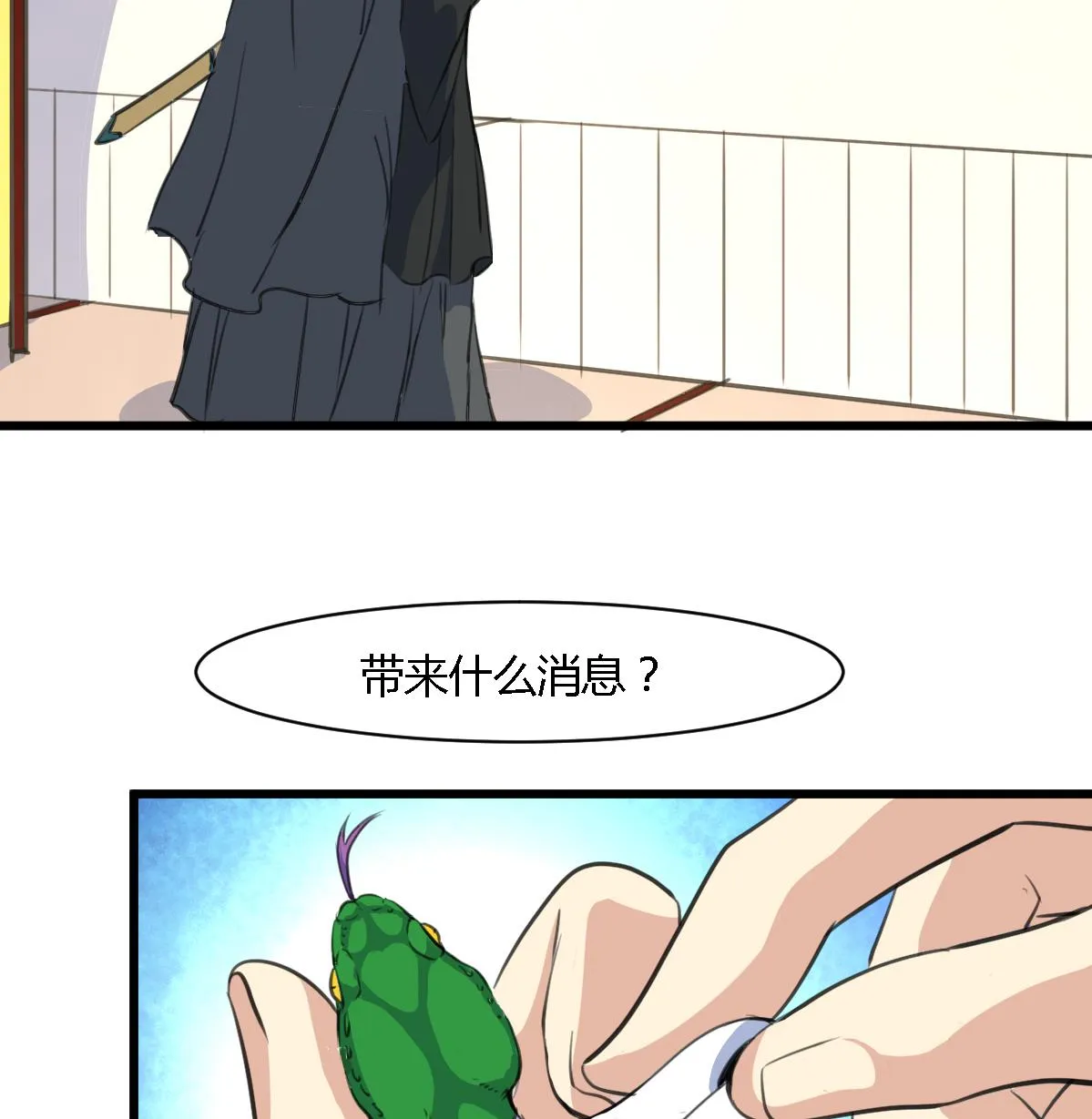 第118话 小蛇 第17页