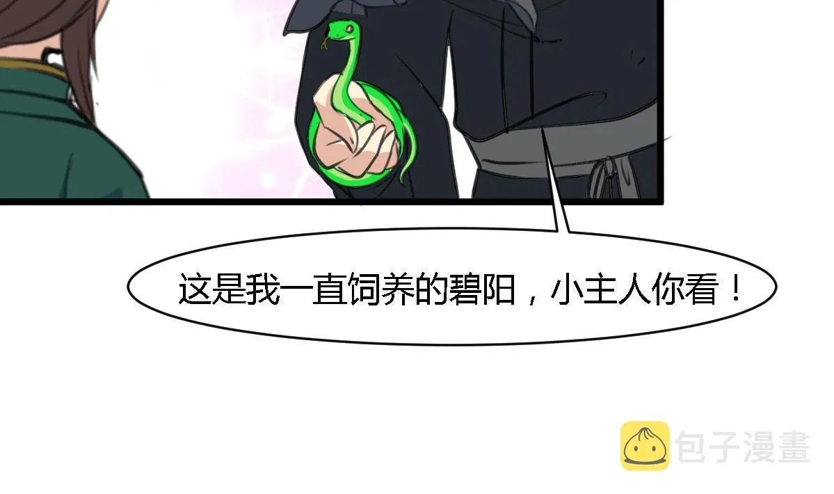 第118话 小蛇 第23页
