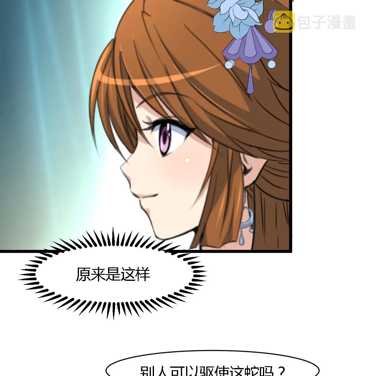 第118话 小蛇 第26页