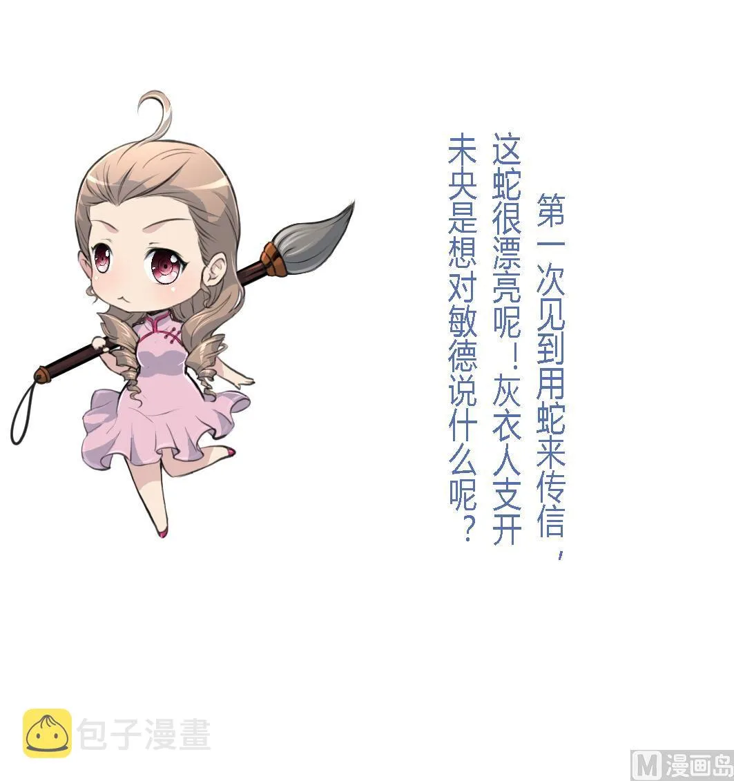 第118话 小蛇 第38页