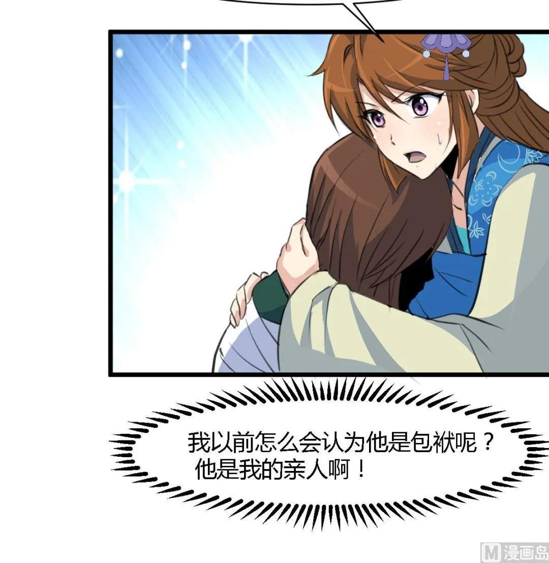 第119话 已是亲人 第28页