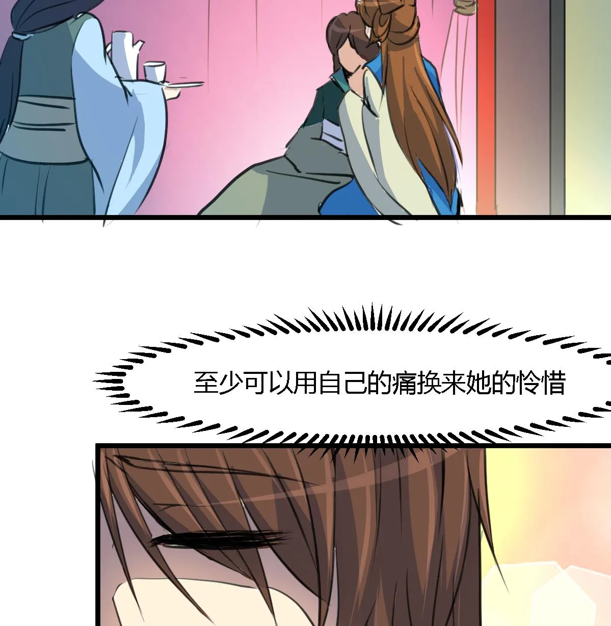 第119话 已是亲人 第36页