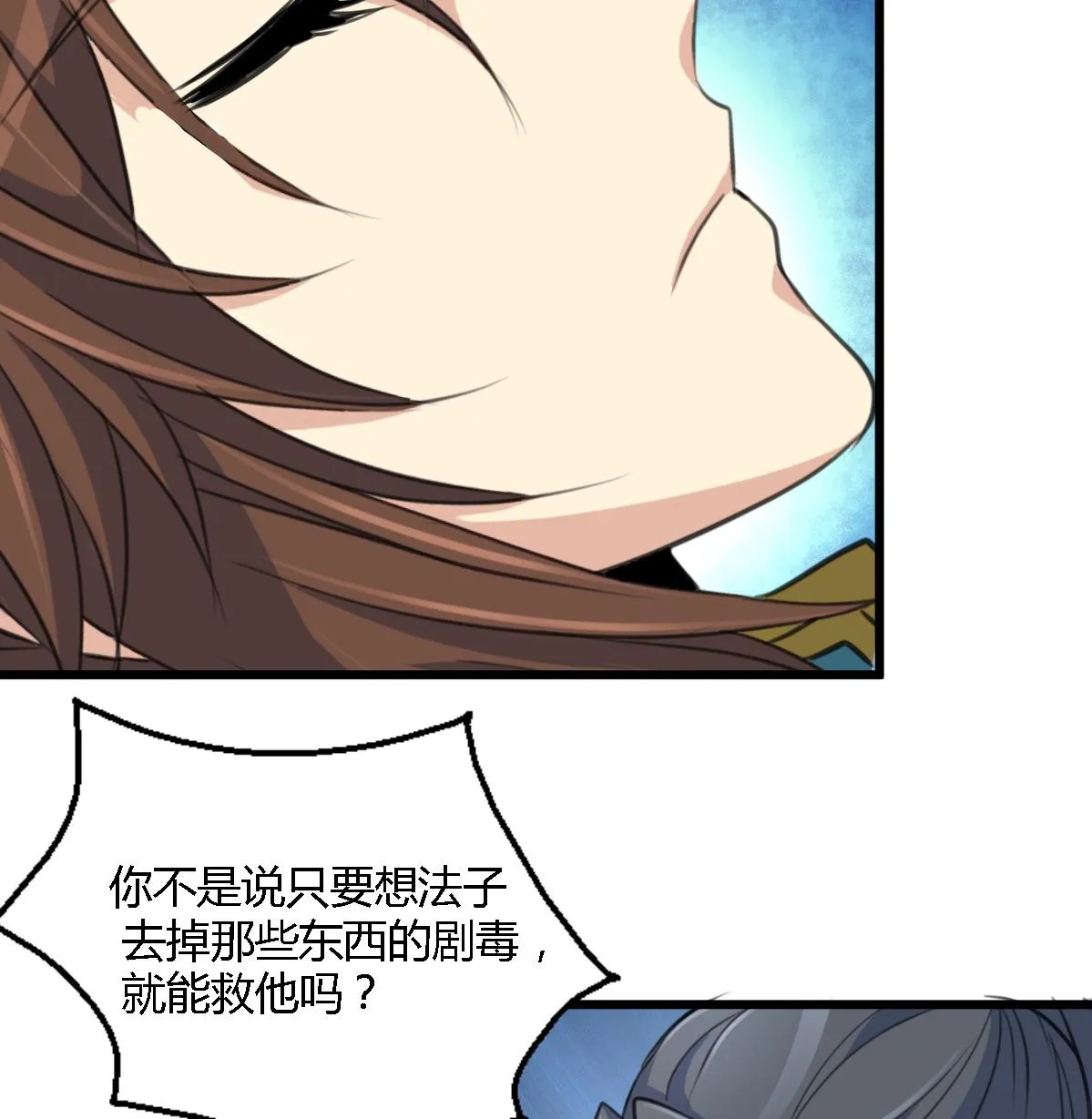 第120话 你是我心中的火光 第17页