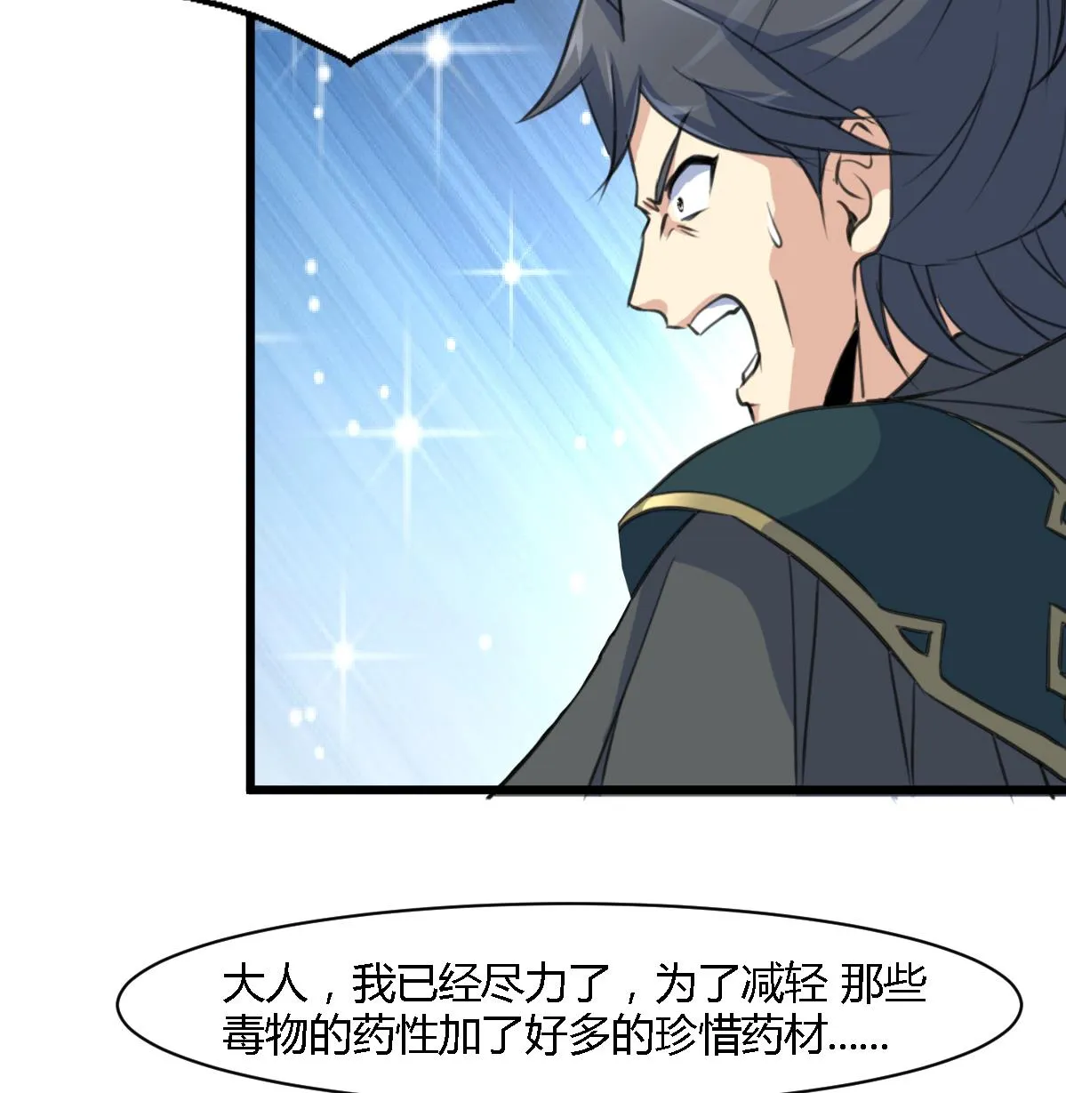 第120话 你是我心中的火光 第18页