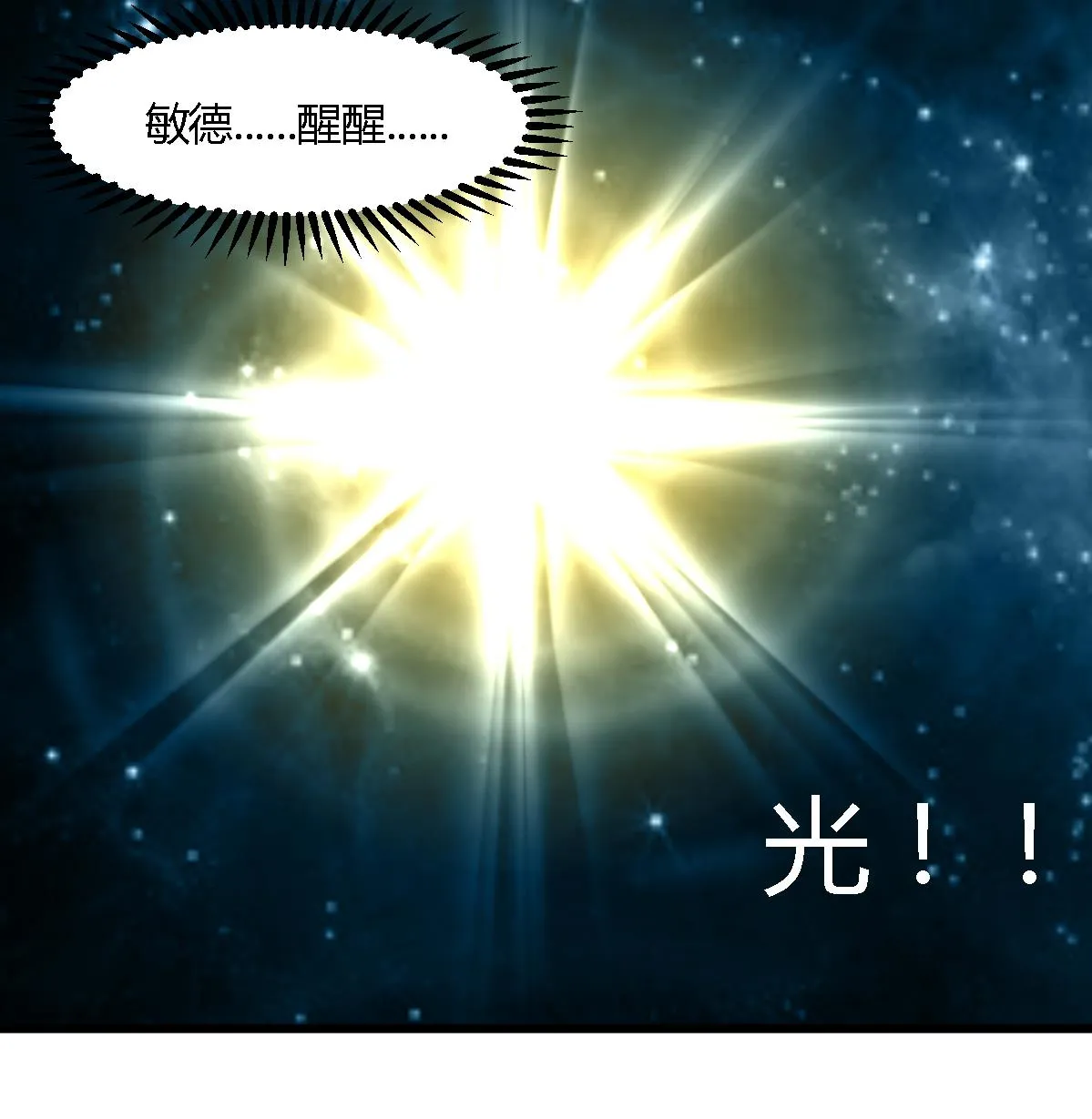 第120话 你是我心中的火光 第27页