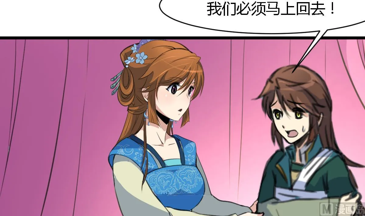 第121话 不可不归 第4页