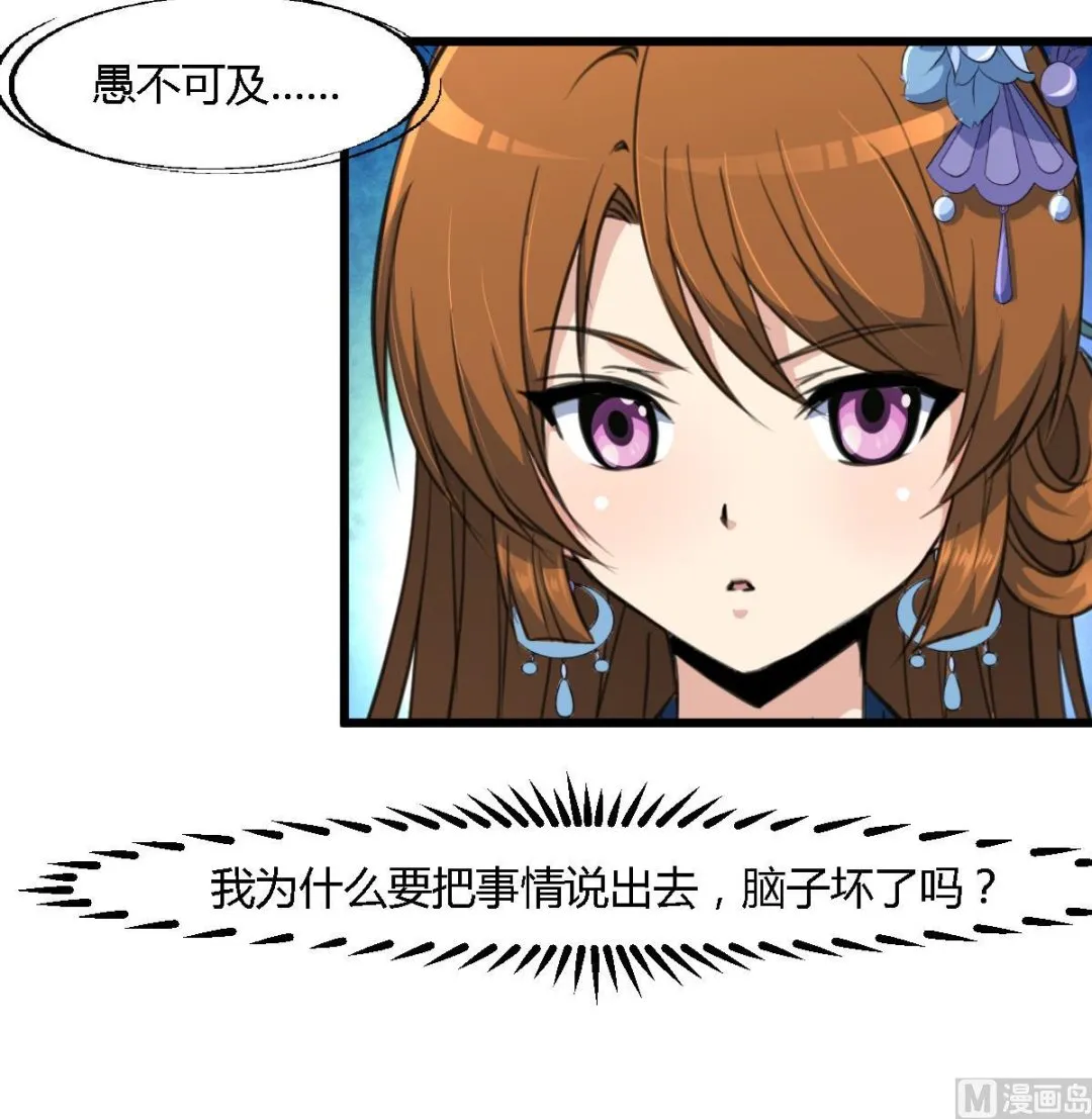 第121话 不可不归 第28页