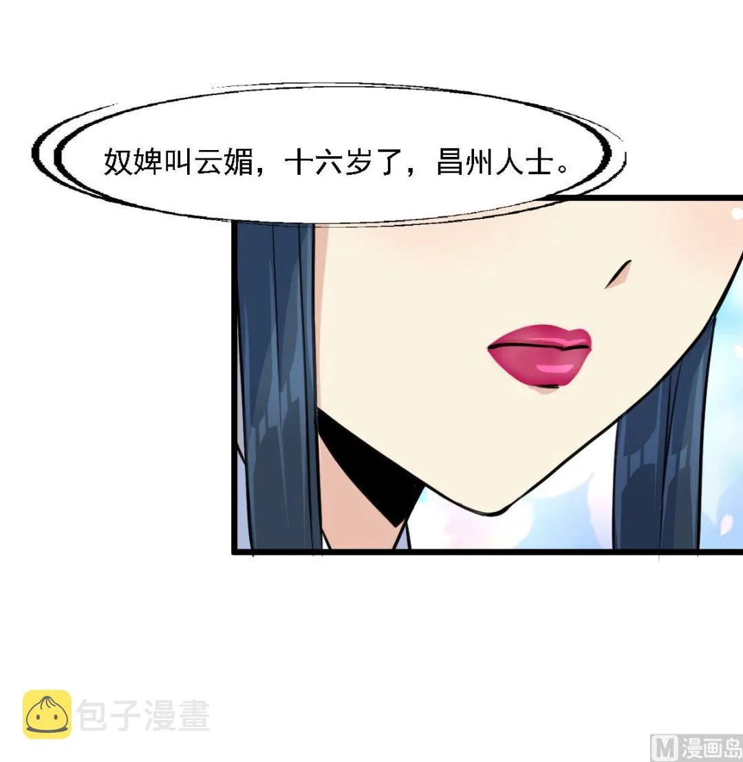 第122话 李丞相的新宠 第28页