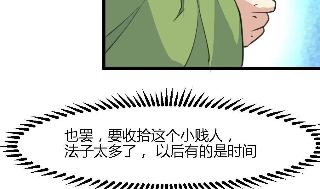 第123话 机会来了 第5页