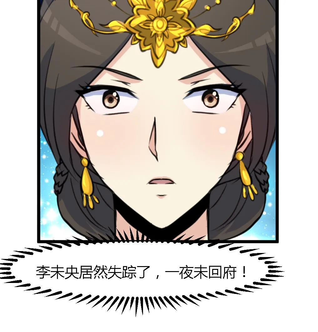 第123话 机会来了 第27页