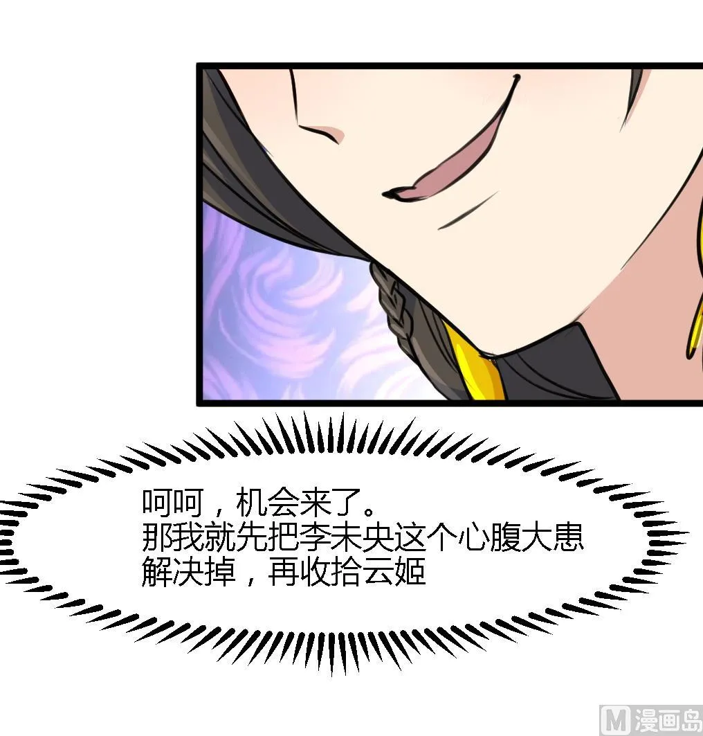 第123话 机会来了 第28页