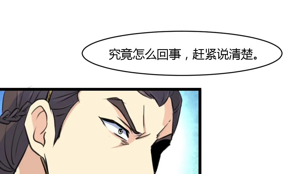第124话 李萧然的愤怒 第2页