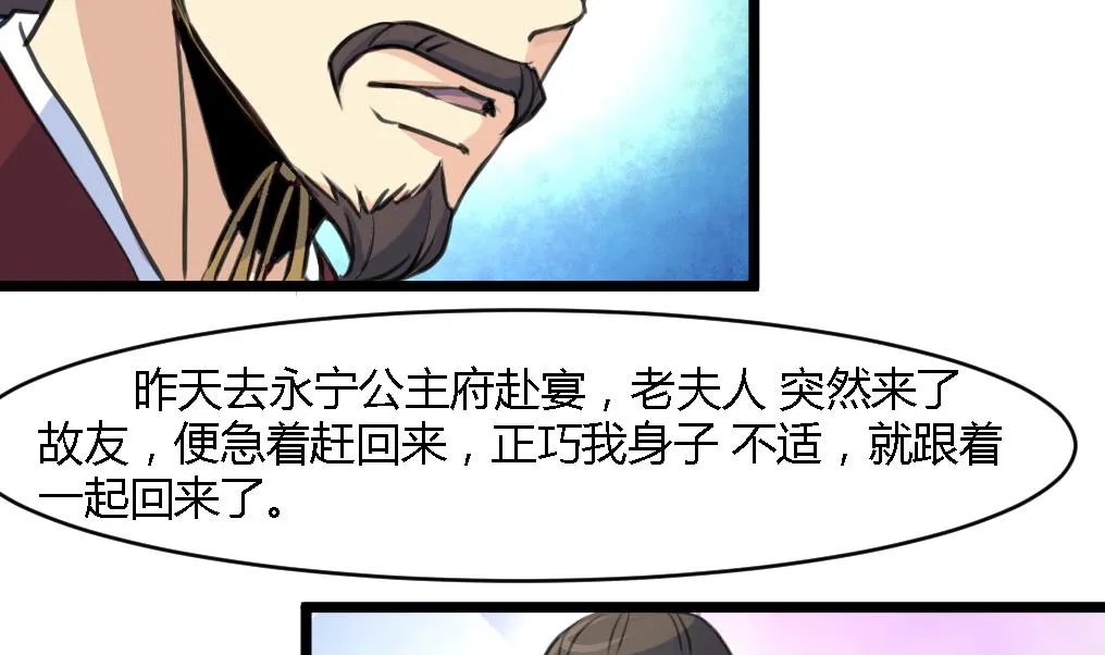 第124话 李萧然的愤怒 第3页