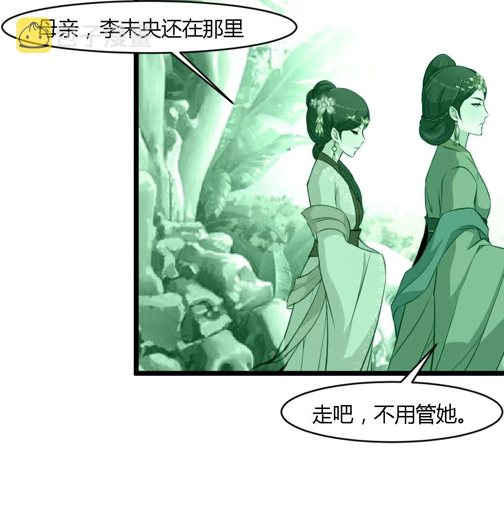 第124话 李萧然的愤怒 第9页