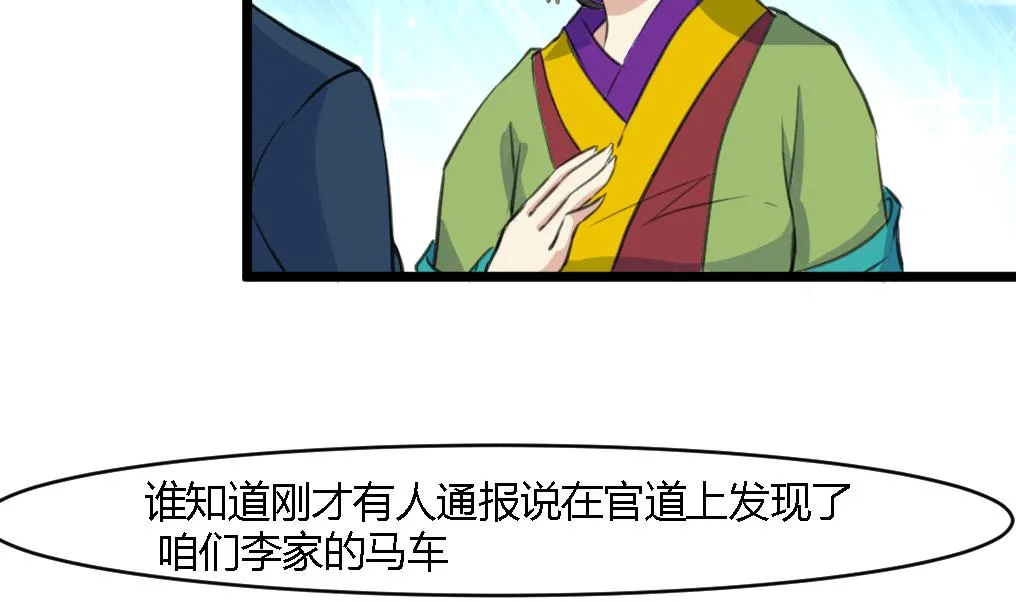 第124话 李萧然的愤怒 第12页