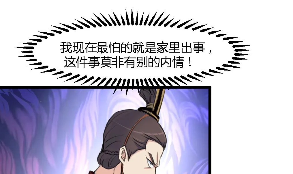 第124话 李萧然的愤怒 第20页