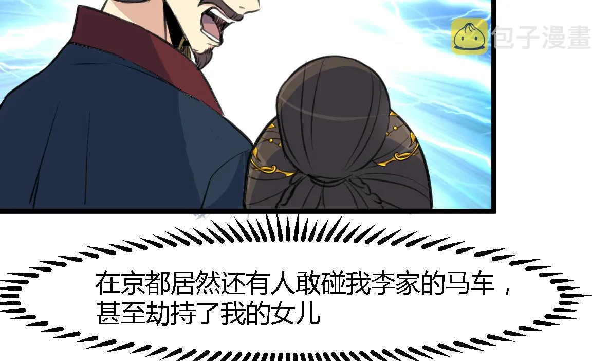 第124话 李萧然的愤怒 第30页