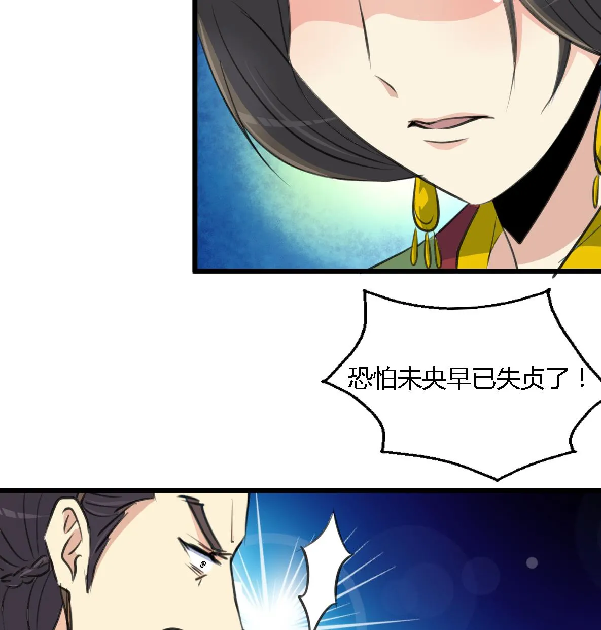 第124话 李萧然的愤怒 第36页