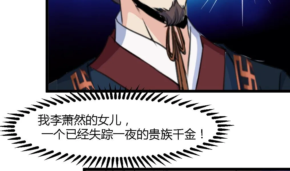 第125话 李家的面子 第5页