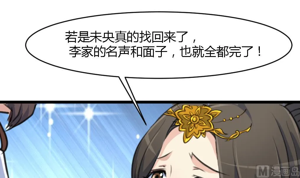 第125话 李家的面子 第7页