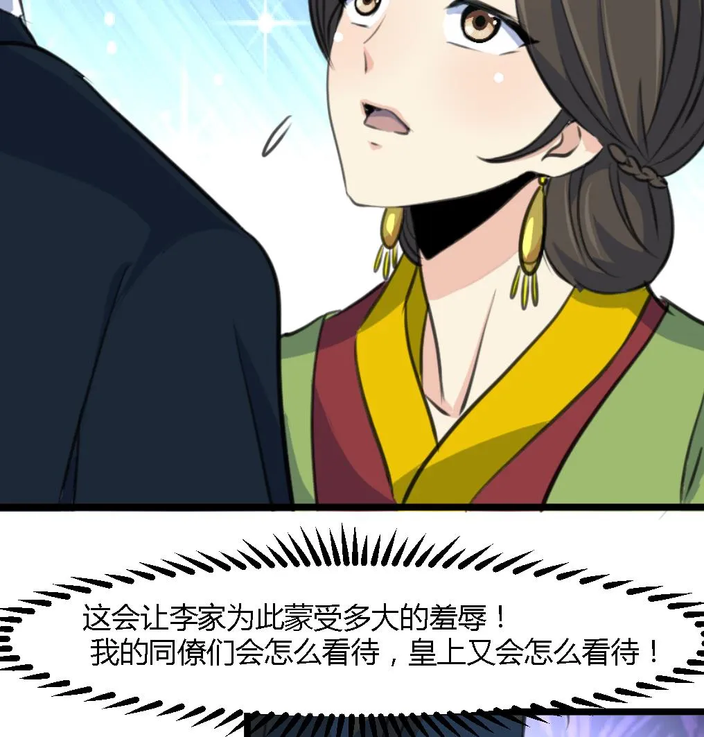第125话 李家的面子 第8页