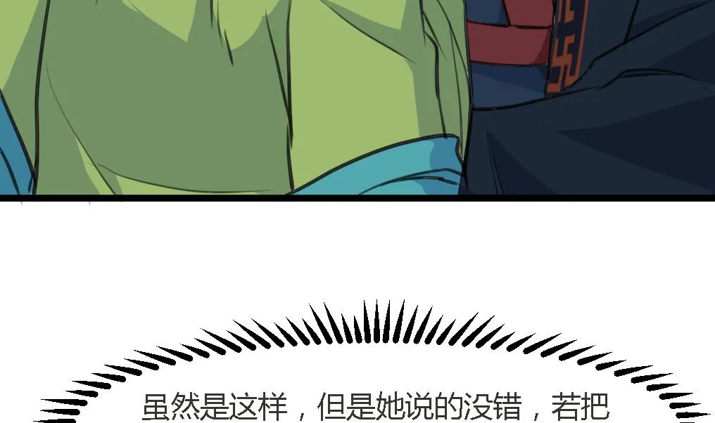 第125话 李家的面子 第33页