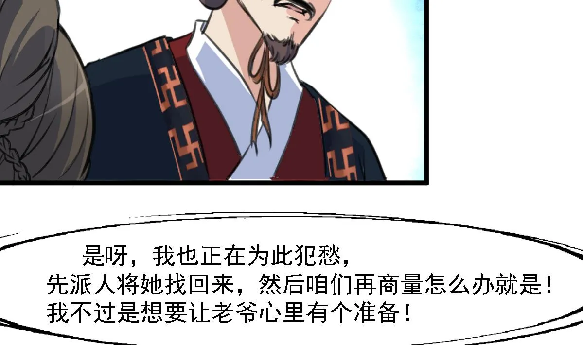 第126话 三小姐回来了 第3页