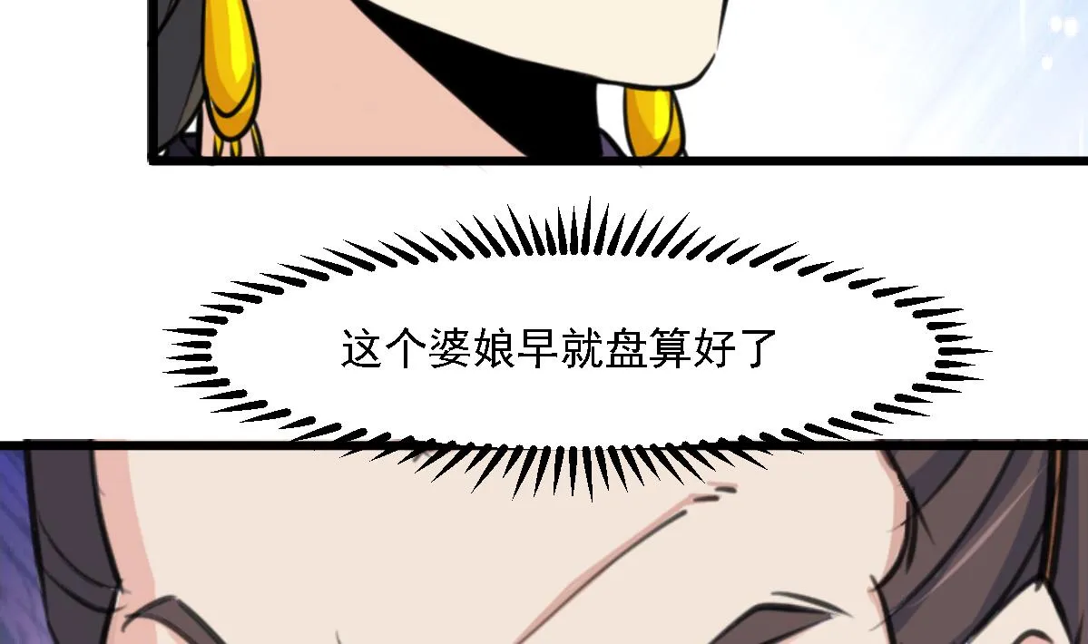 第126话 三小姐回来了 第5页