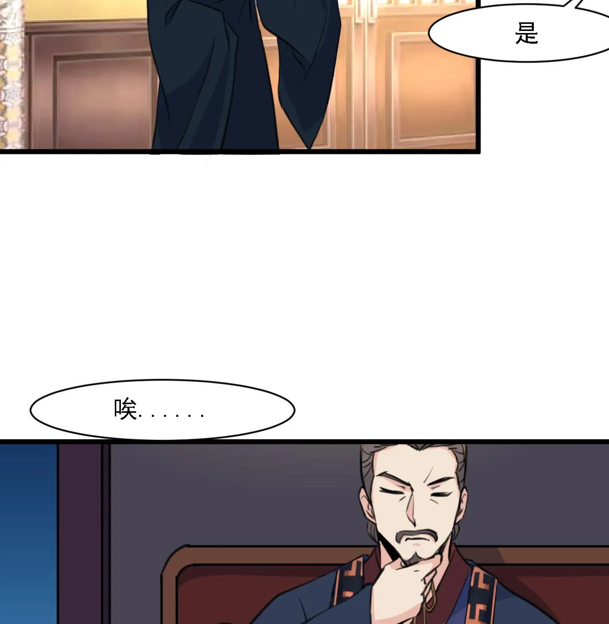 第126话 三小姐回来了 第8页