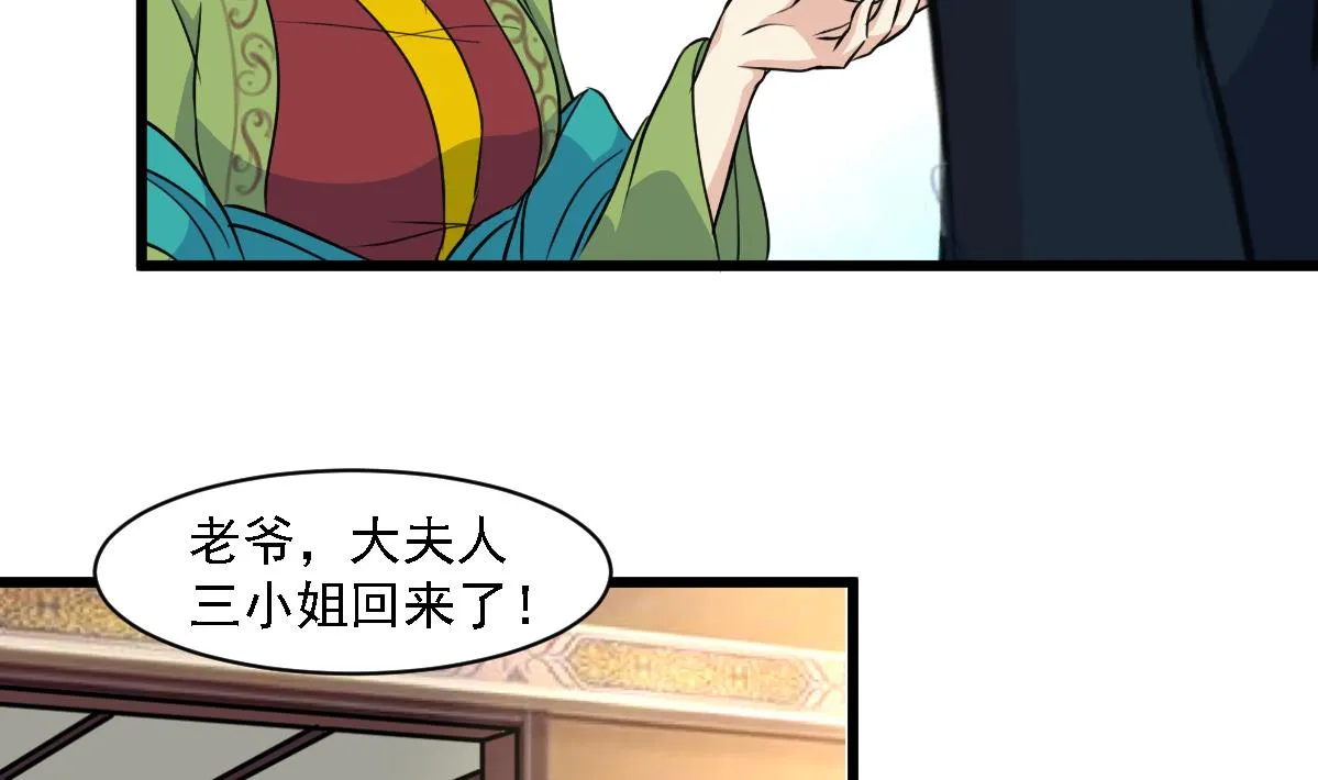 第126话 三小姐回来了 第14页