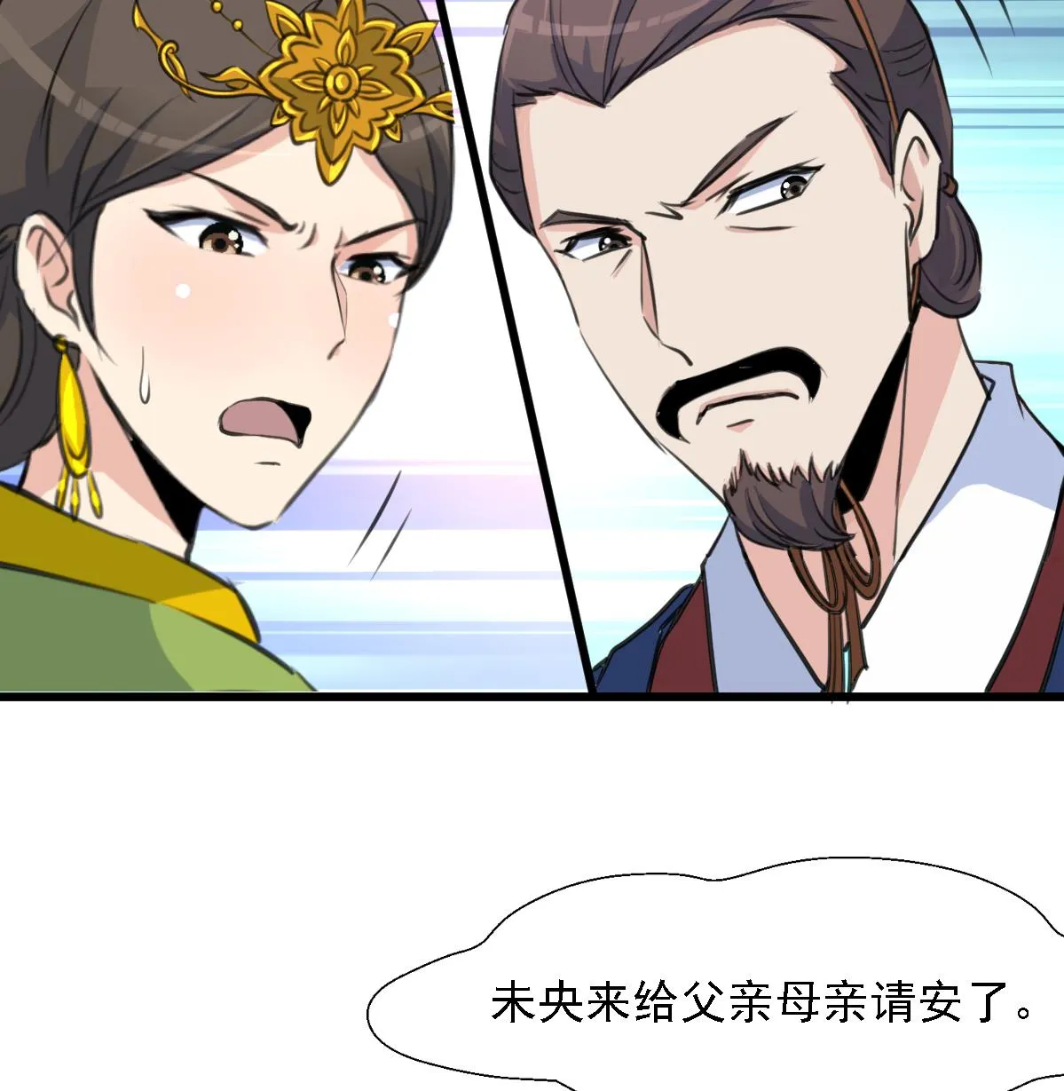 第126话 三小姐回来了 第17页