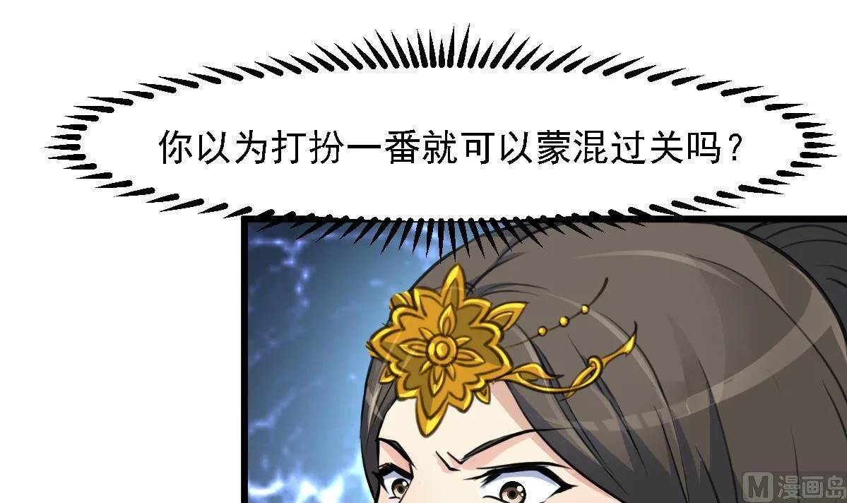 第126话 三小姐回来了 第31页
