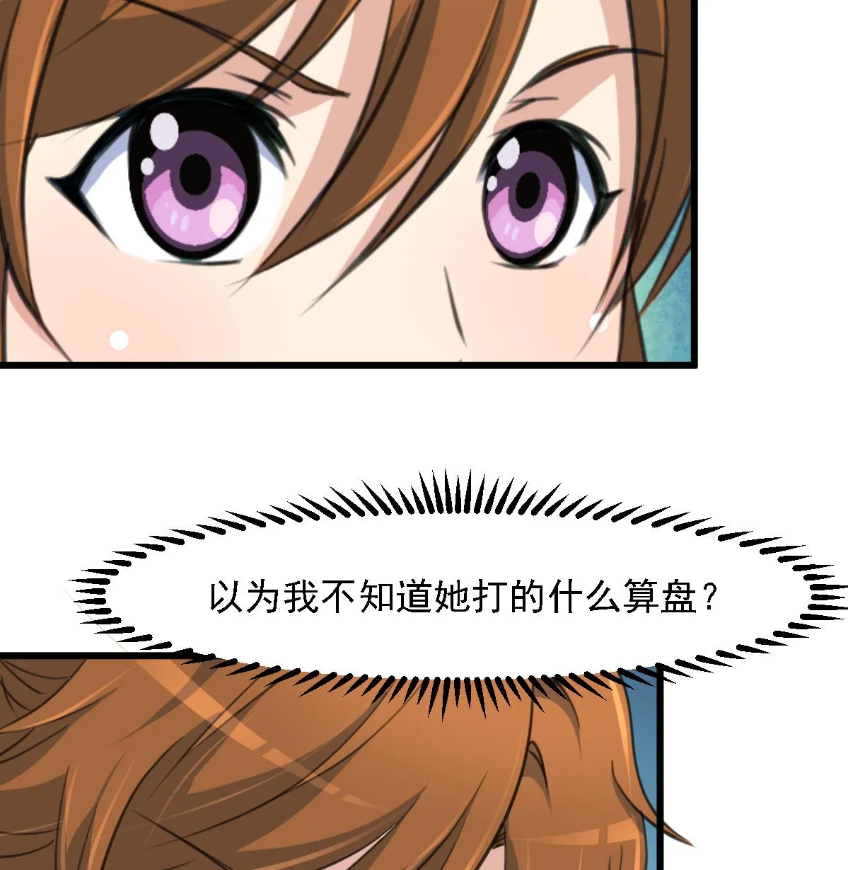 第126话 三小姐回来了 第35页