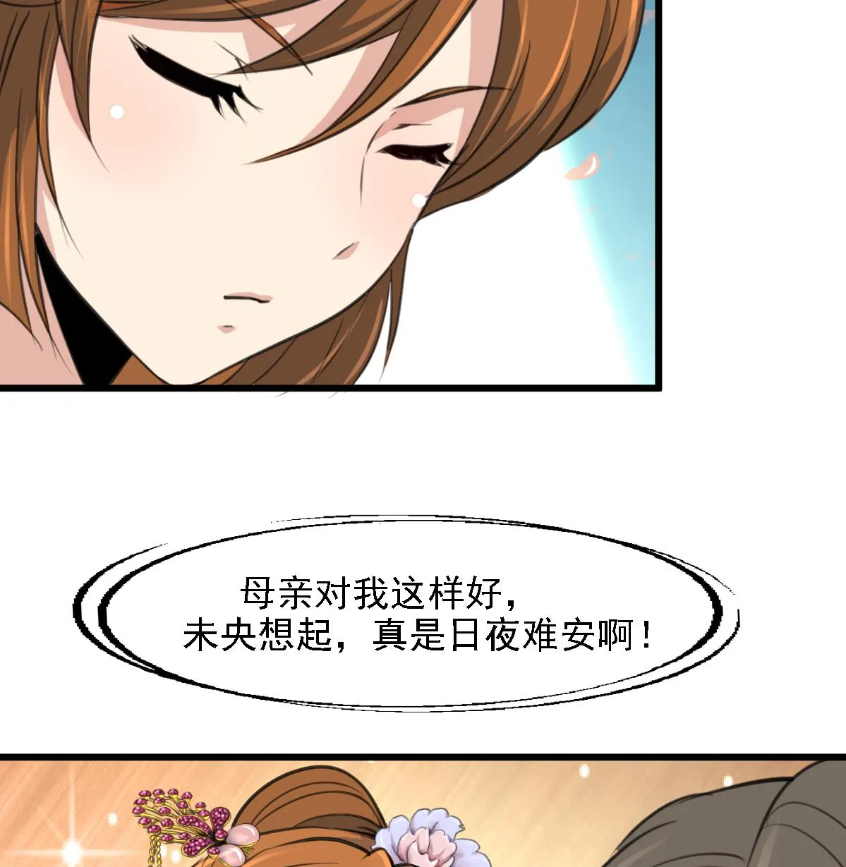第126话 三小姐回来了 第36页